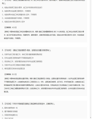【理论与法规】监理工程师不定项、单选题和多选题117