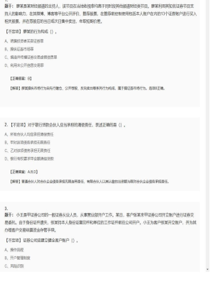 【证券基本法律法规】证券从业资格考试组合题型133