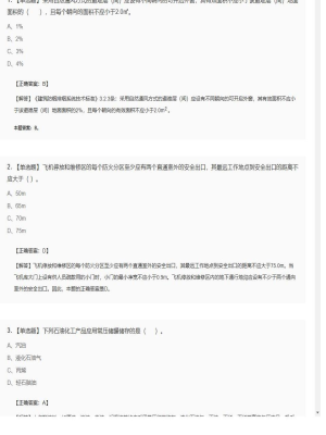 【技术实务】一级消防工程师单选题加多选题140
