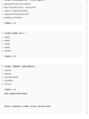 【建筑工程】一级建造师多选题训练41