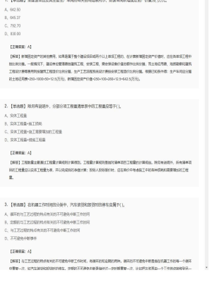 【工程计价】造价工程师单选题专项4