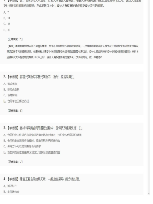 【合同管理】监理工程师单选题、多选题119