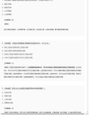 【工程计价】造价工程师单选题和多选题144