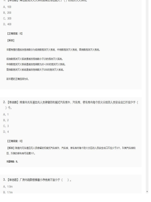 【技术实务】一级消防工程师单选题加多选题344