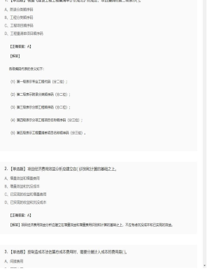 【工程计价】造价工程师单选题专项107