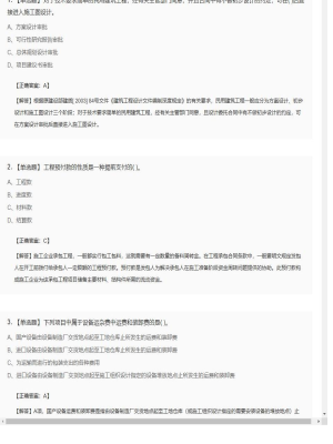 【工程计价】造价工程师单选题和多选题210