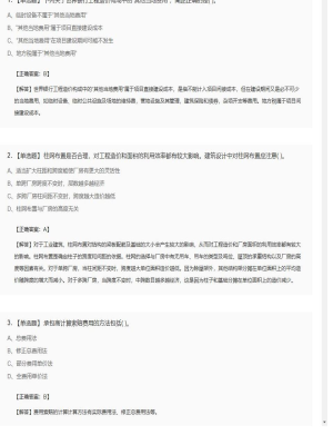【工程计价】造价工程师单选题和多选题112