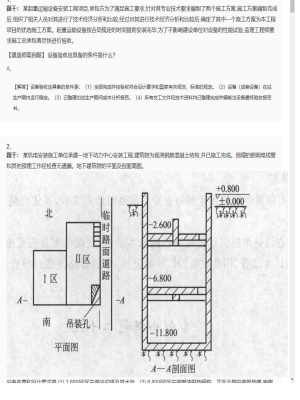 【机电工程】二级建造师案例题训练25