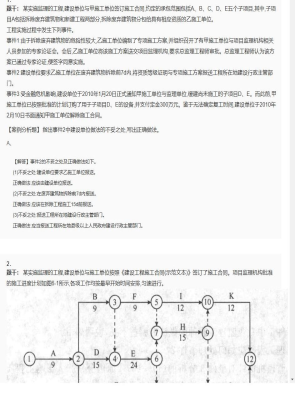 【案例分析】监理工程师简答题和分析题178
