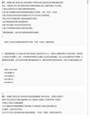 【公路工程】二级建造师案例题训练70