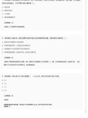 【综合能力】一级消防工程师单选题专项选练90