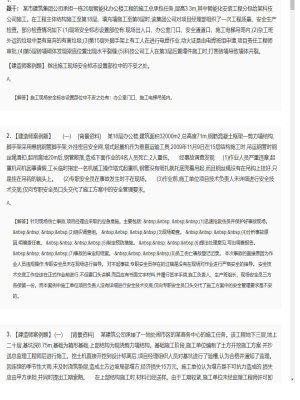 【建筑工程】二级建造师案例题专项训练48