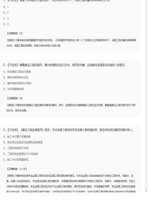 【理论与法规】监理工程师不定项、单选题和多选题176