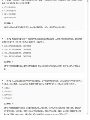 【合同管理】监理工程师不定项专项训练49