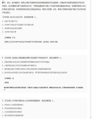 【证券基本法律法规】证券从业资格考试组合题型129