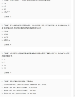 【项目管理】一级建造师单选题和多选题57