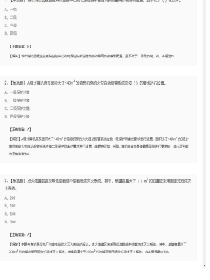 【技术实务】一级消防工程师单选题和多选题339