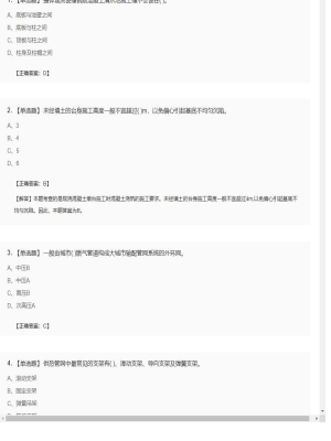【市政工程】二级建造师单选题和多选题加案例题326