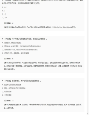 【工程计价】造价工程师单选题和多选题291