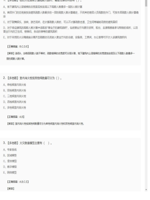 【综合能力】一级消防师多选题专项训练56