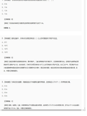 【技术实务】一级消防工程师单选题和多选题131