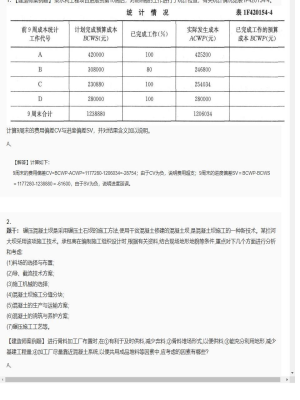 【水利工程】一级建造师案例题专项训练78