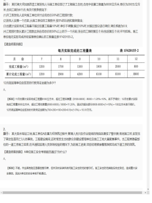 【水利工程】一级建造师案例题专项训练92