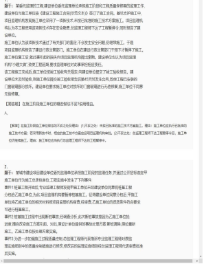 【案例分析】监理工程师简答题专项训练17