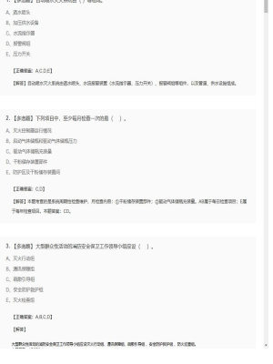 【综合能力】一级消防师多选题专项训练22