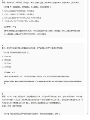 【金融市场基础知识】证券从业资格考试不定项和组合型选择题109