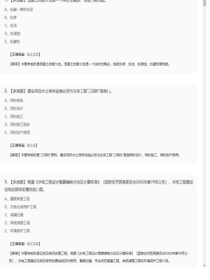 【水利工程】二级建造师多选题训练47