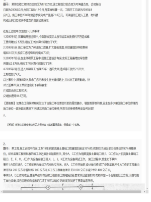 【案例分析】监理工程师简答题专项训练93