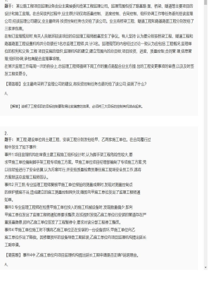 【案例分析】监理工程师简答题专项训练113