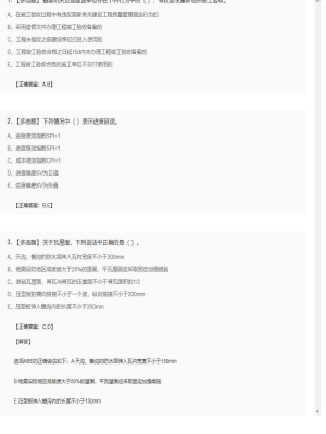 【建筑工程】一级建造师多选题训练129
