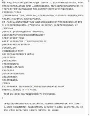 【案例分析】监理工程师简答题专项训练108