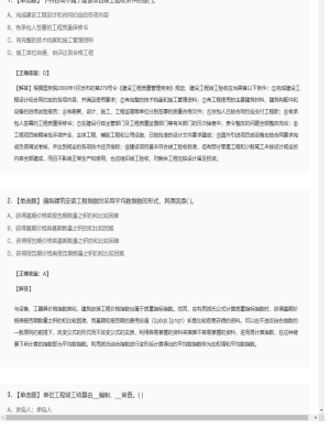 【工程计价】造价工程师单选题和多选题212