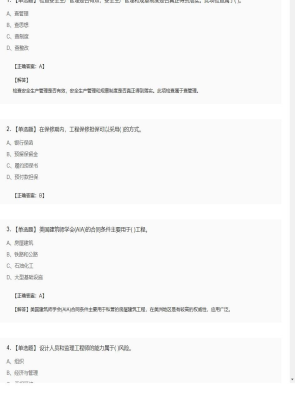 【项目管理】一级建造师单选题和多选题240
