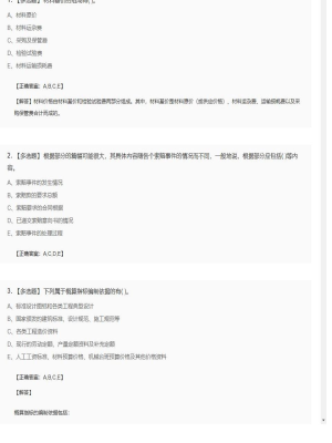 【工程计价】造价工程师多选题训练131