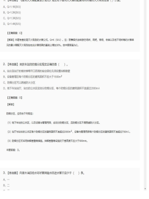 【技术实务】一级消防工程师单选题和多选题260