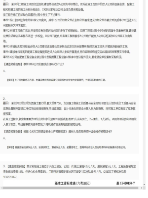 【水利工程】一级建造师案例题专项训练3