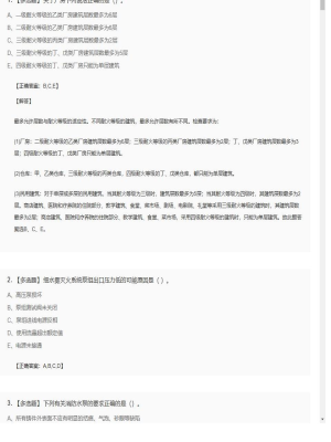 【综合能力】一级消防师多选题专项训练198