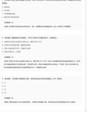 【项目管理】一级建造师单选题和多选题85