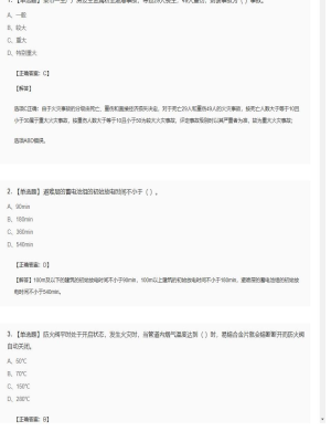 【技术实务】一级消防工程师单选题和多选题228