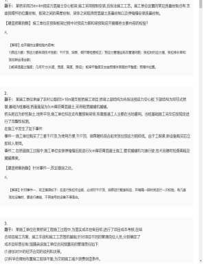 【公路工程】二级建造师案例题训练80