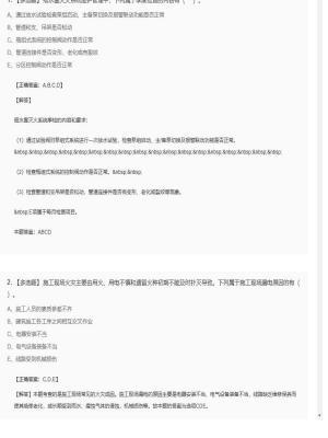 【综合能力】一级消防工程师多选题专项训练26
