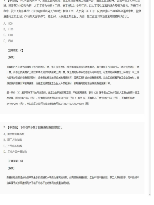 【工程计价】造价工程师单选题和多选题365