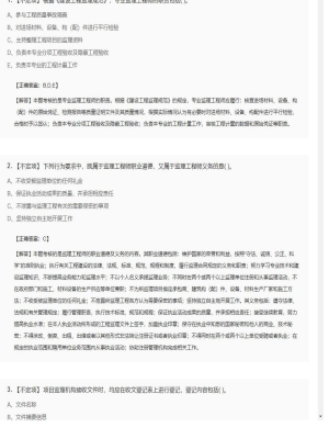 【理论与法规】监理工程师不定项、单选题和多选题129