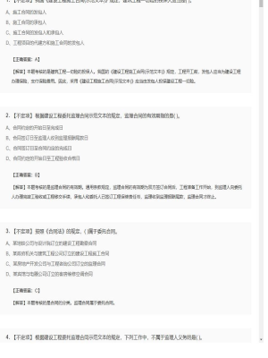 【合同管理】监理工程师不定项专项训练24