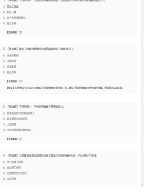 【项目管理】一级建造师单选题和多选题61