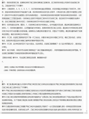 【案例分析】监理工程师简答题和分析题196